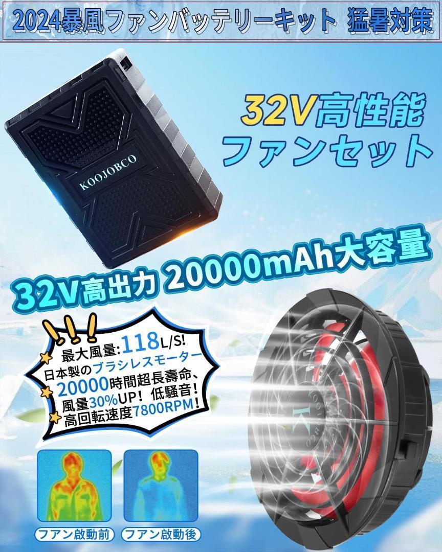 空調服ファンバッテリー 32V サイズL Amazon.co.jp: 業界トップクラス32V高電圧出力 30000mAh ファン