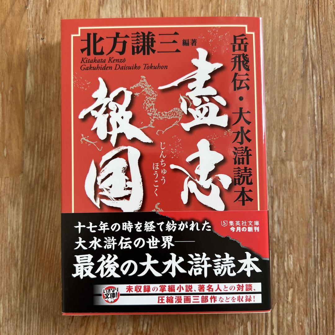 岳飛伝 17巻セット+読本