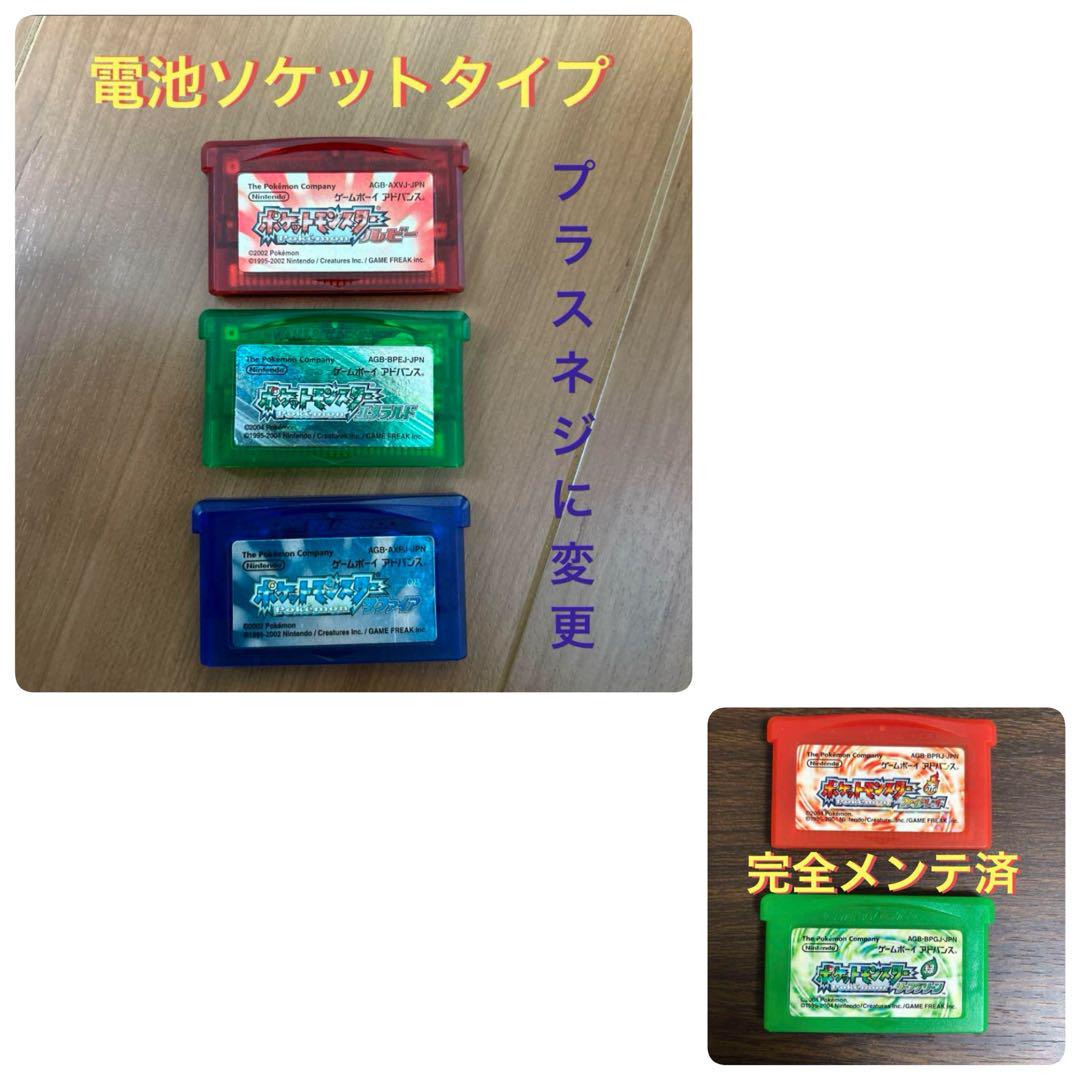ポケモンエメラルドルビーサファイア電池ソケットタイププラスリーフファイヤ