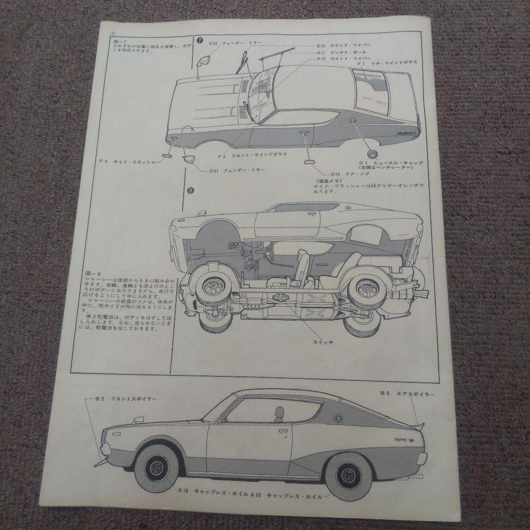 ニチモ 1/20 日産 NISSAN ニッサンスカイライン 2000GT-X - メルカリ