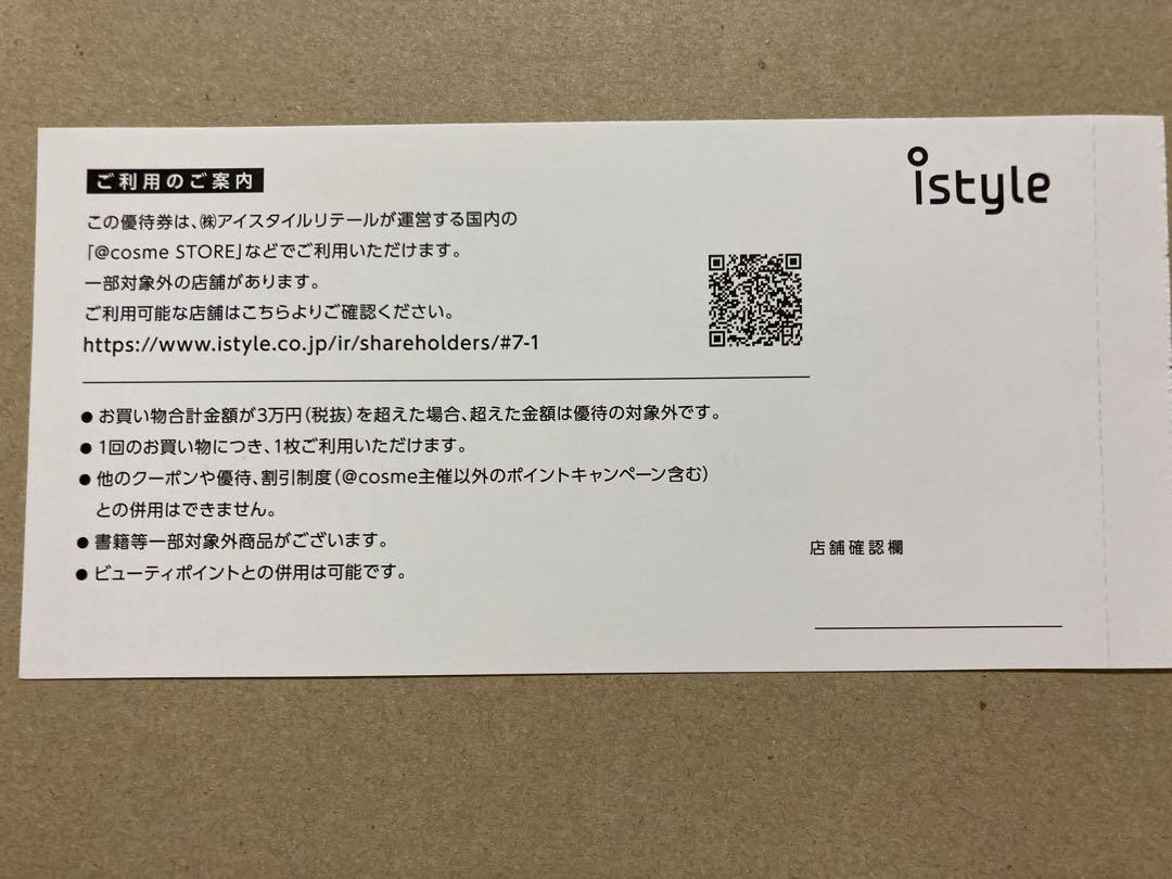 アイスタイル
