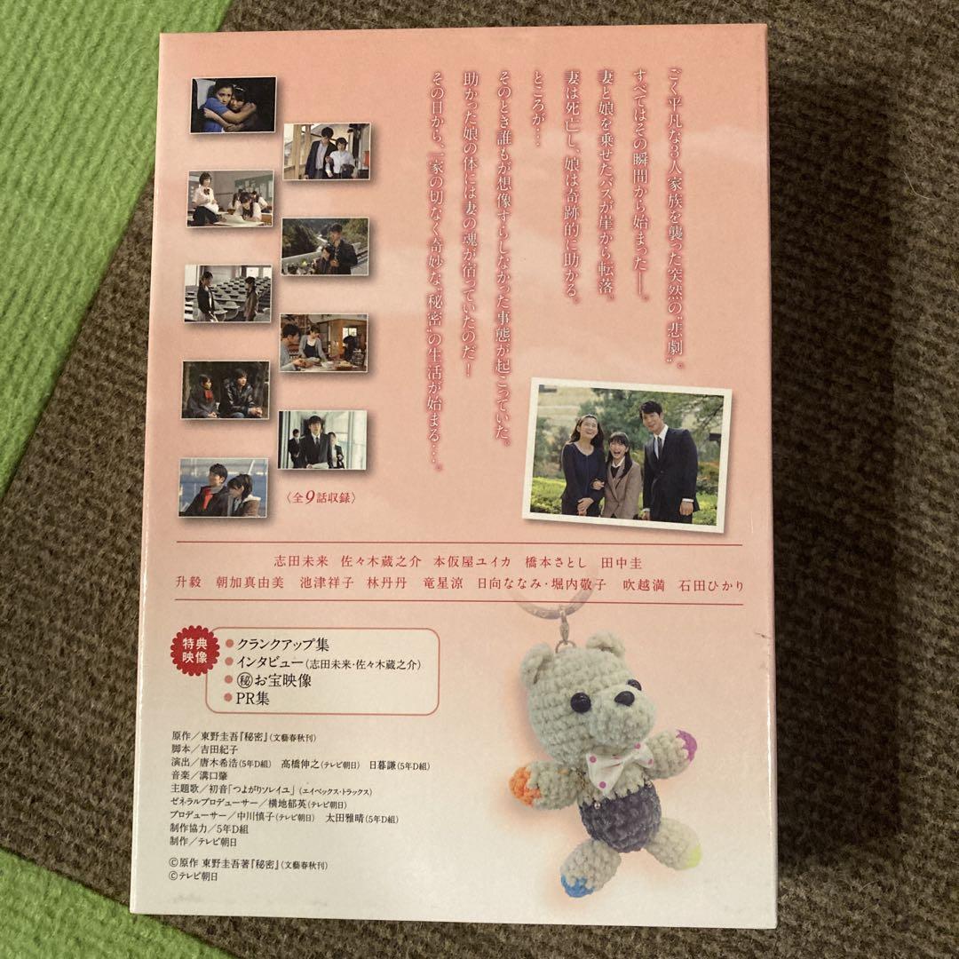秘密 DVD-BOX〈5枚組〉