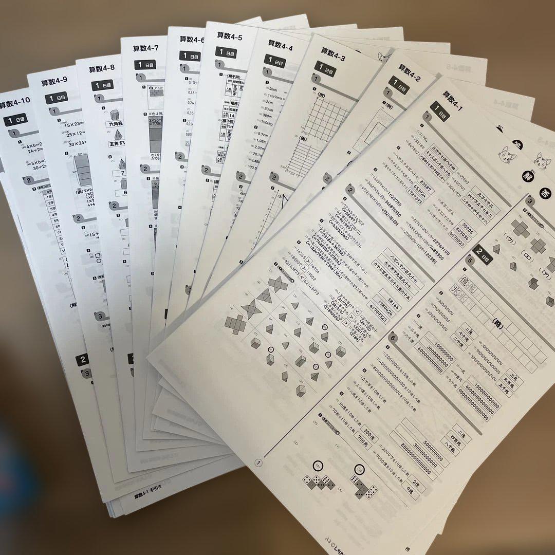 七田式 思考力算数問題集 10冊セット 4年生 プリント - メルカリ