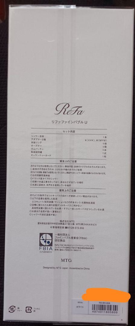 ReFa リファファインバブル U　ホワイト