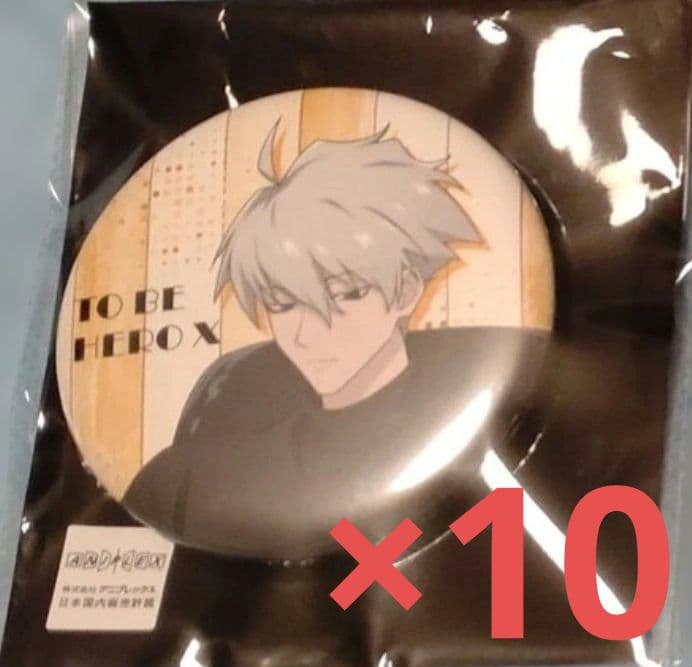 TO BE HERO X マルイ 缶バッジ 10個 黙殺