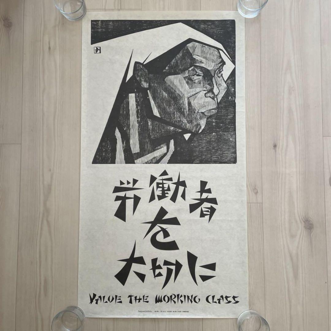 Sasquatchfabrix. サスクワッチ 鈴木賢二 ポスター 瓦版紙 版画