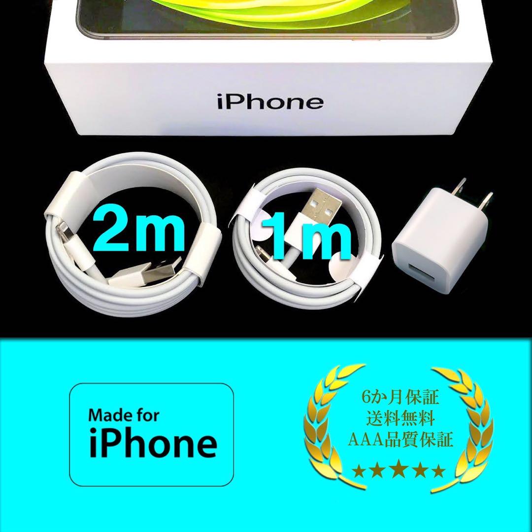 iPhone ケーブル ライトニングケーブル 充電器 USB コンセント