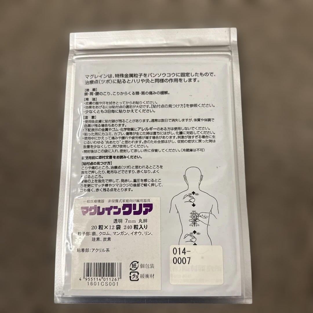 ゲリラ価格！！！】マグレイン 銀粘 クリア 720粒 未開封