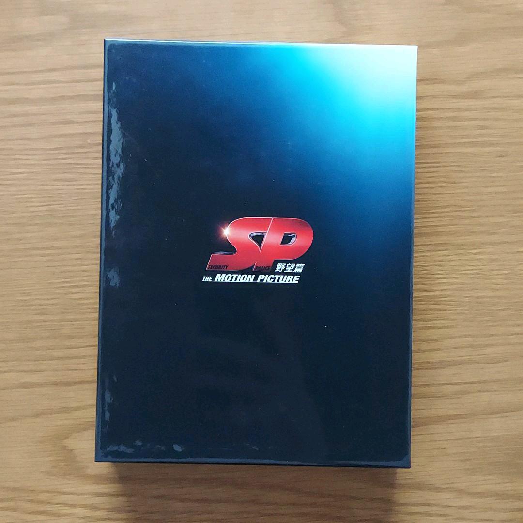 SP 野望篇 特別版(10「SP」プロジェクトチーム)〈3枚組〉