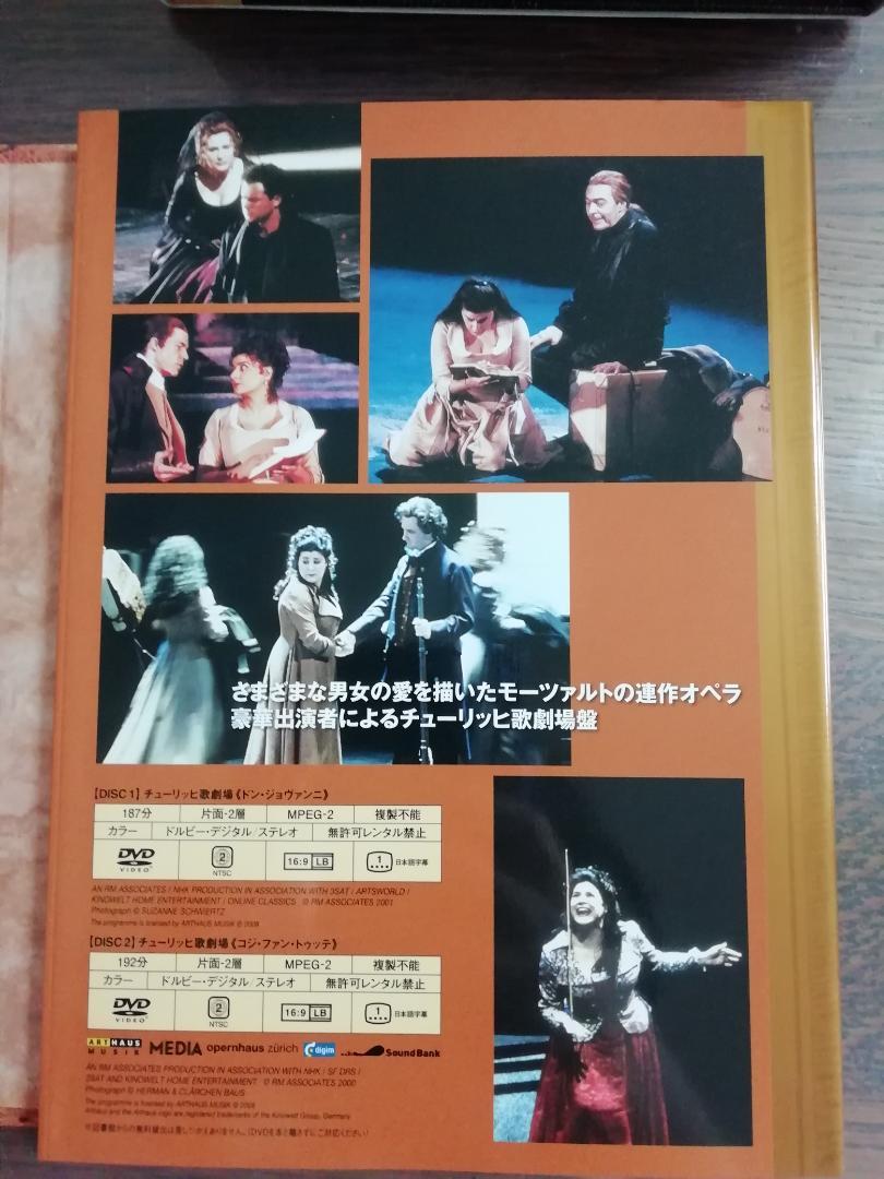 新品含む】DVD歌劇「ドン・ジョヴァンニ」「オテロ」「コジ