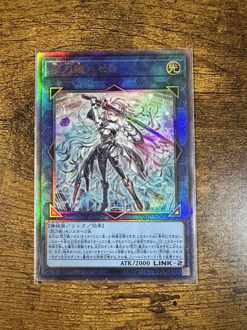 【完美品】閃刀姫=ゼロ　レリーフ