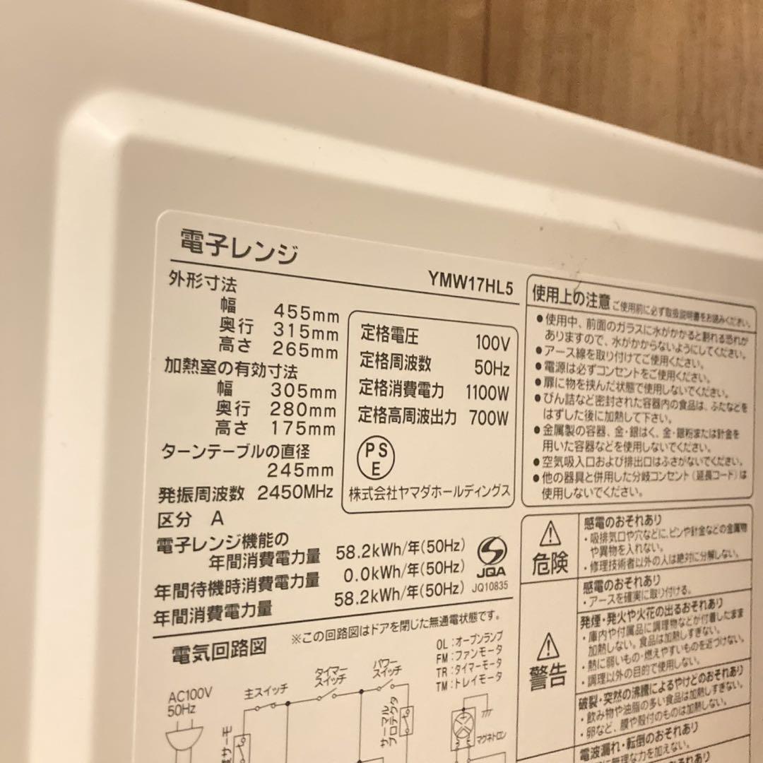未使用　yselect YMW17HL5 単機能 電子レンジ 50Hz
