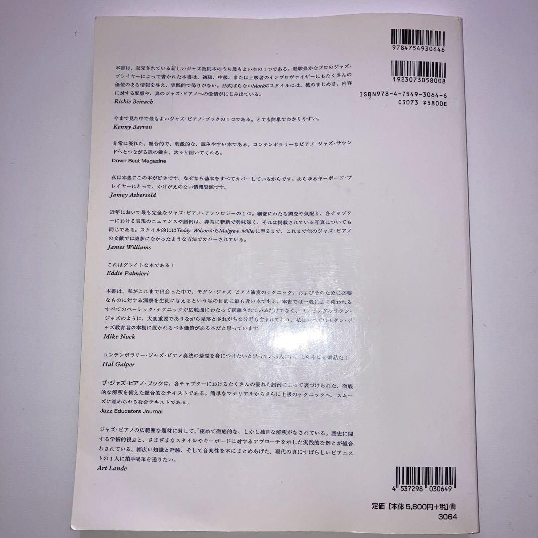 ザジャスピアノブック　マーク　レヴィン　atn