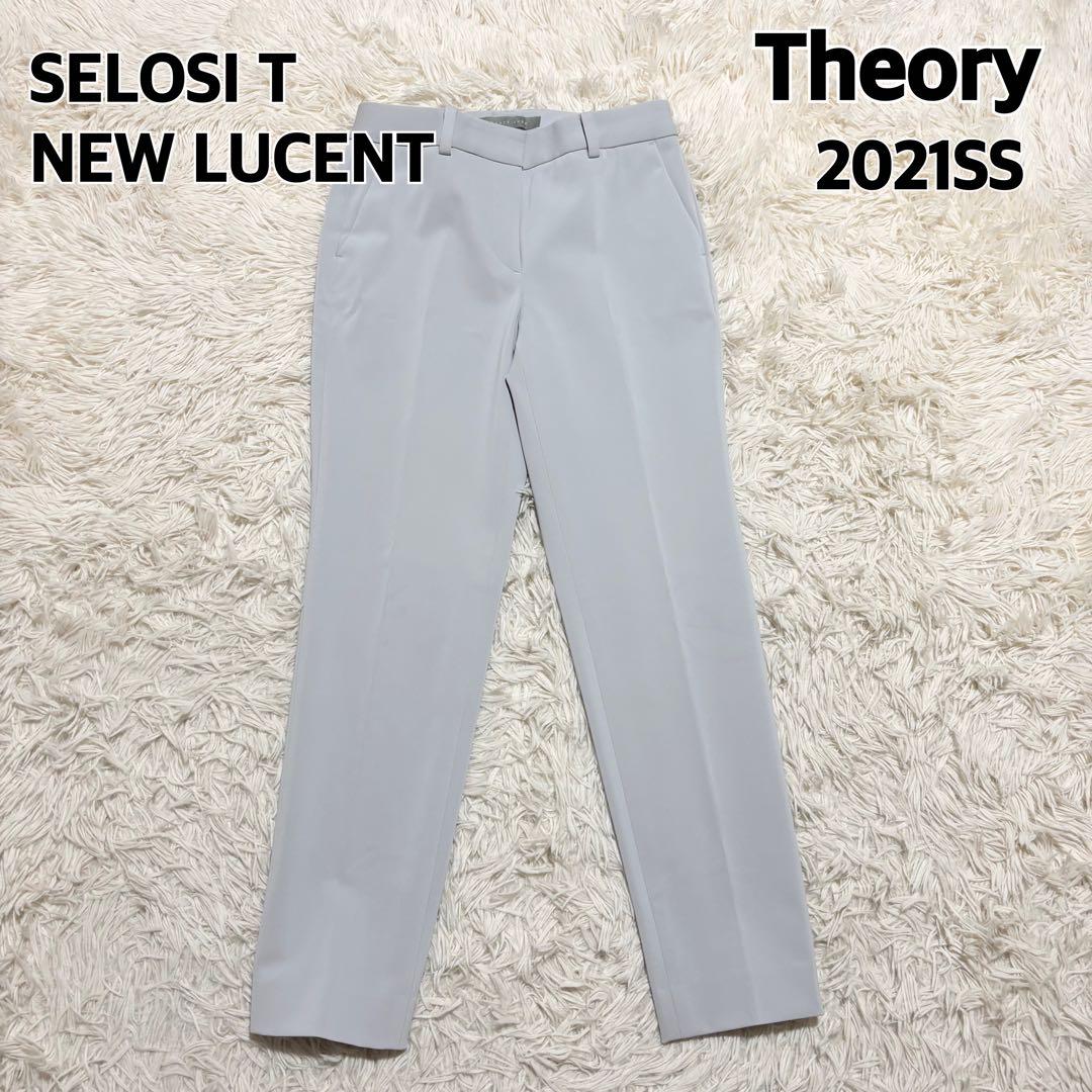 美品 2021SS セオリー スラックス SELOSI T NEW LUCENT