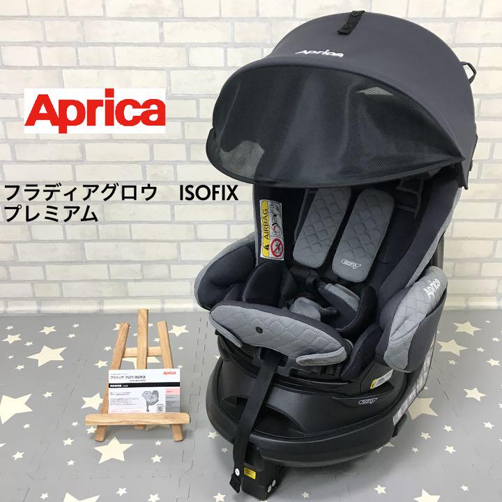 50%割引ブラック系安価 ワタナベ アップリカ フラディアグロウ ISOFIX クリアランスセール 付属品完備 程度良好★Aprica★フラディアグロウISOFIX チャイルドシート