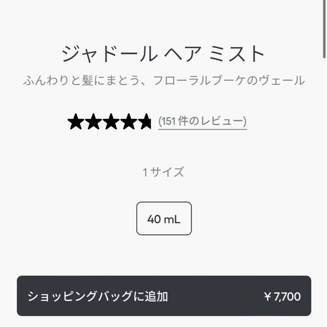 Dior ジャドール ヘア ミスト 40mL