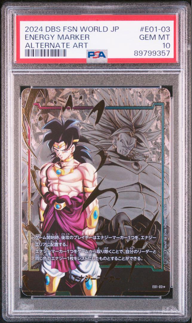 本日限定特価 フュージョンワールド ブロリー エナジーマーカー PSA10 PSA10】ドラゴンボール ブロリー エナジーマーカー フュージョン
