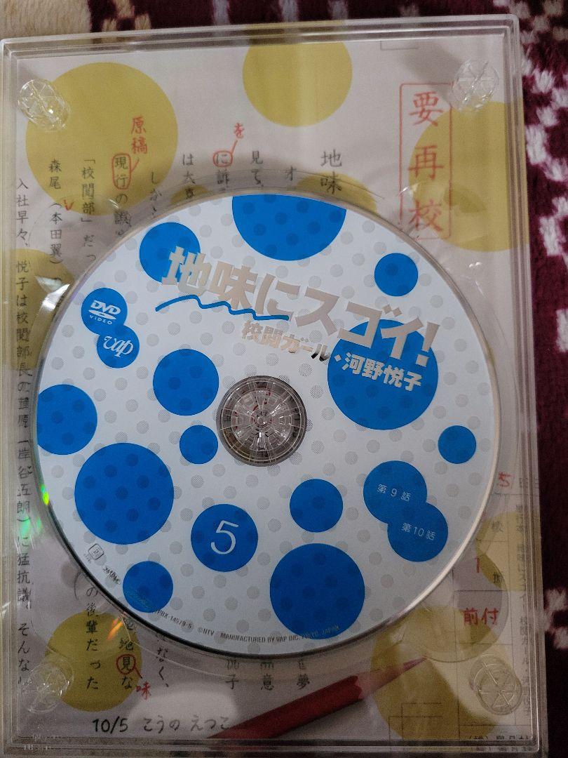 地味にスゴイ!校閲ガール・河野悦子 DVD-BOX〈6枚組〉