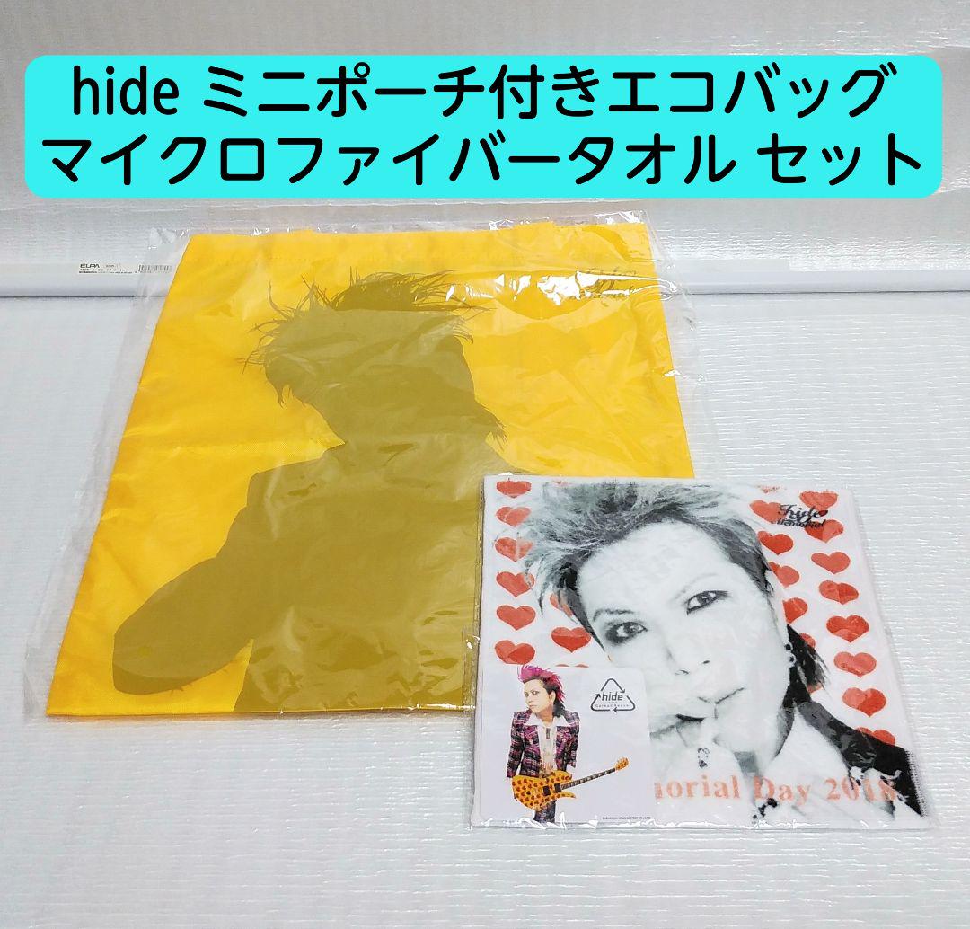 hide タオルセット