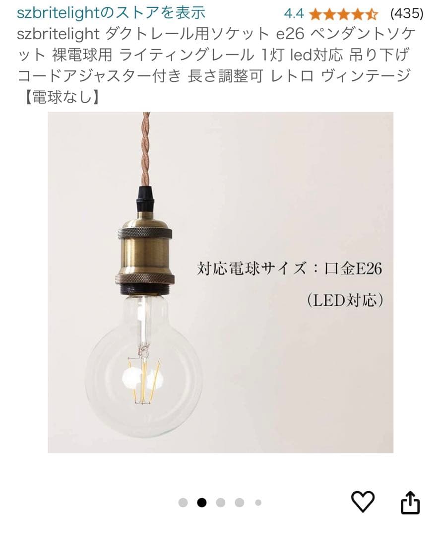 ペンダントライト E26口金　２個セット