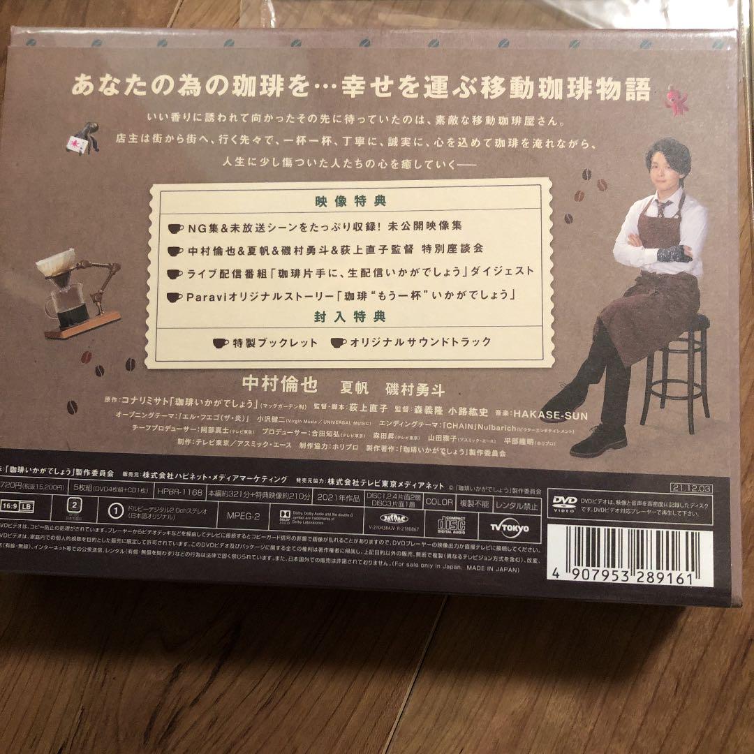 珈琲いかがでしょう DVD 新品未開封 特典