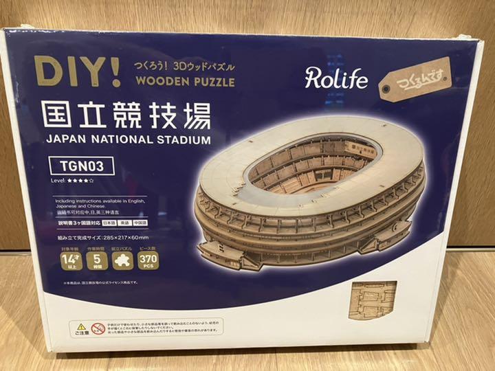 つくろう!3Dウッドパズル 国立競技場