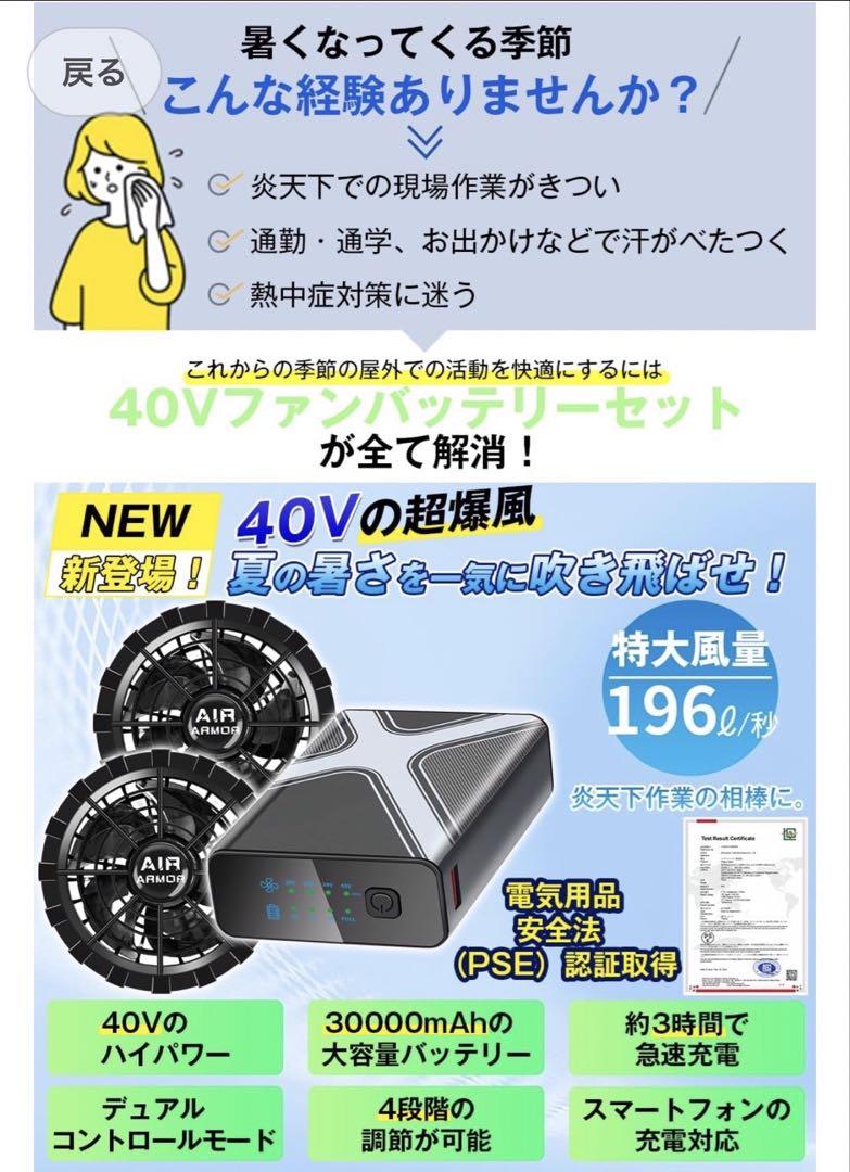 2025夏モデル 40V超強力 30000mAh ファンバッテリーセット