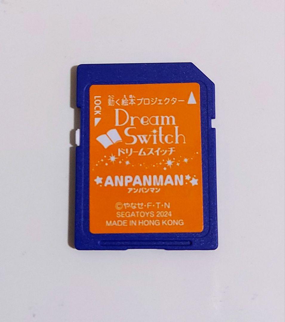 ドリームスイッチ アンパンマン ソフトのみ - メルカリ
