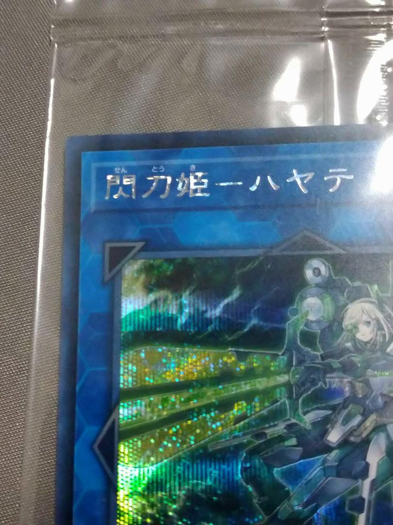 閃刀姫 ハヤテ シク 未開封
