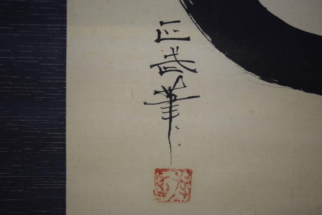 真作/正武（画）/奥田鳳文（賛）/宝珠画賛/為書きあり/布袋屋掛軸HF-332