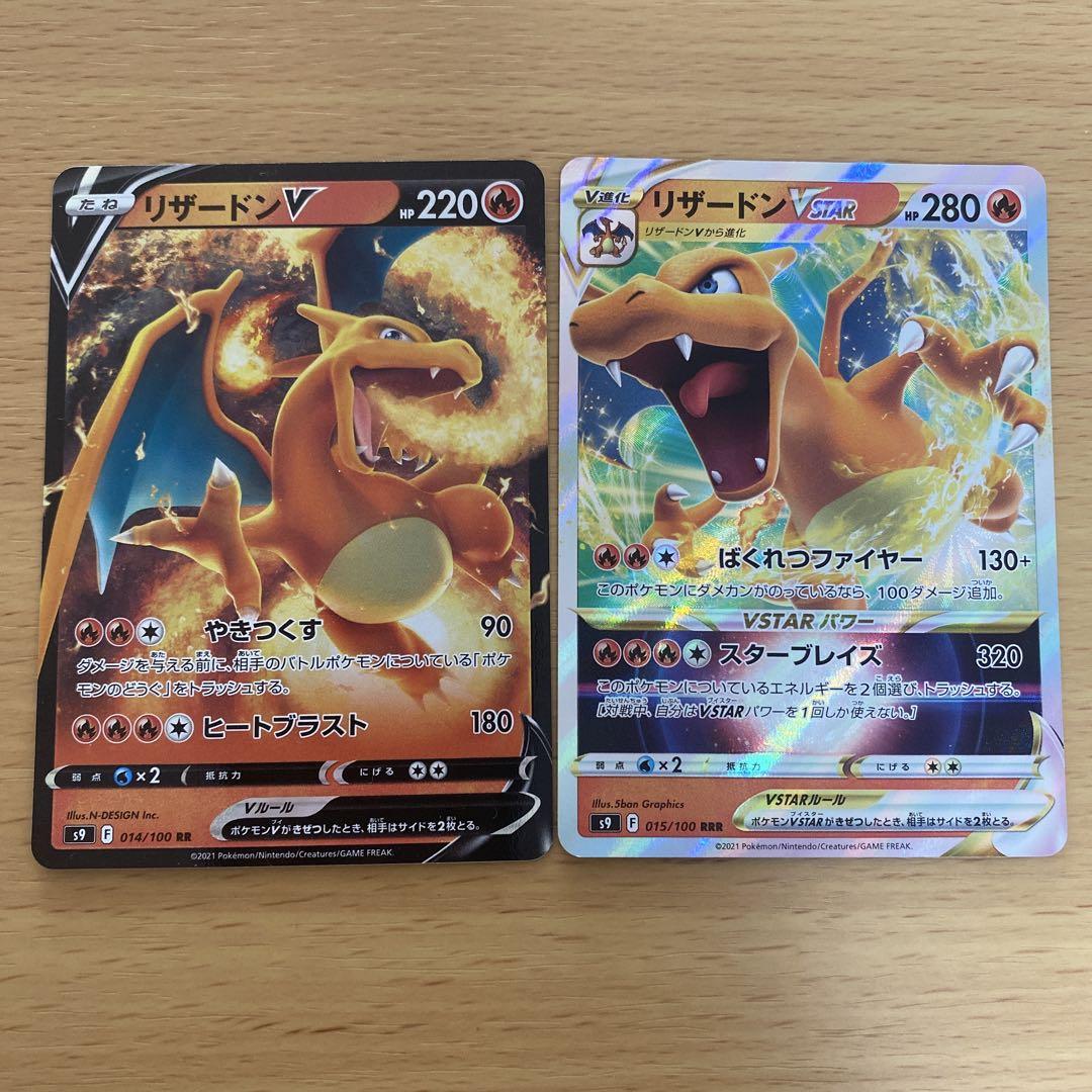 ポケモンカード リザードンV リザードンVSTAR 2枚セット 進化