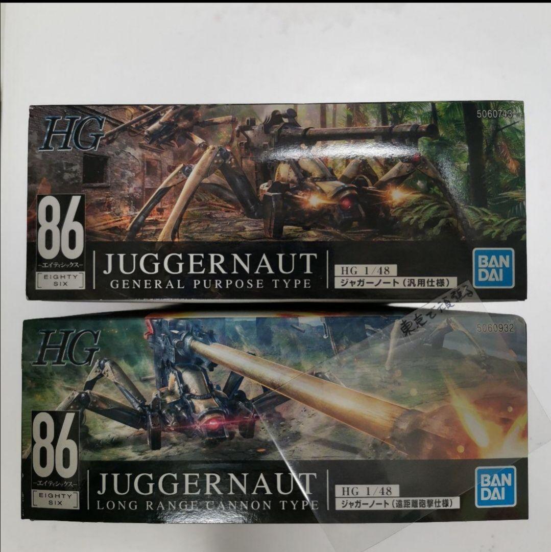 86 エイティシックス HG ジャガーノート 汎用仕様 レーナ 遠距離