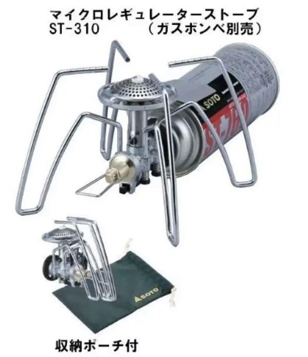 売れ筋がひ! レギュレータストーブ アシストポーチセット 【本日限定値下げ】SOTO - 調理器具