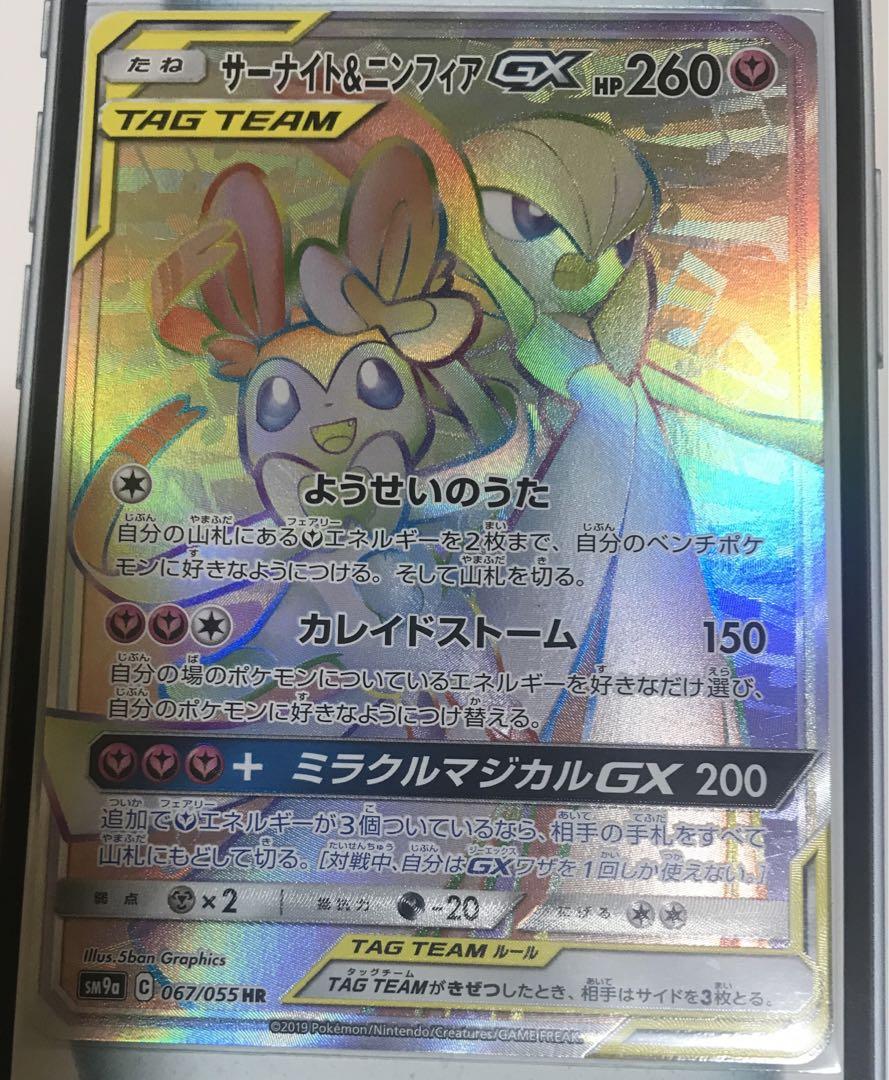サーナイト＆ニンフィアgx hr