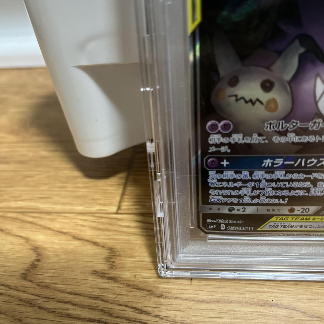 ゲンガー&ミミッキュgx SR PSA10