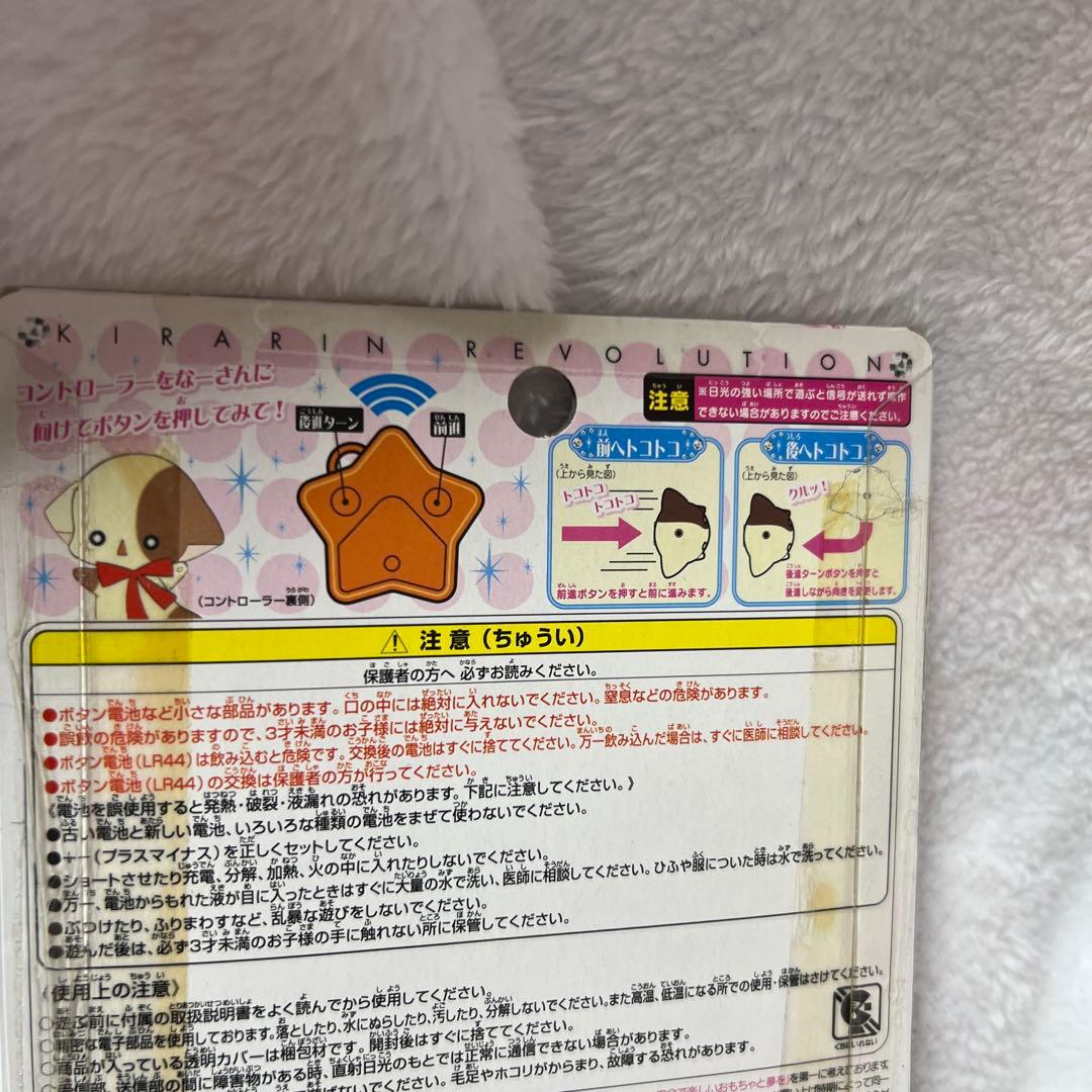 トコトコなーさん マスコット