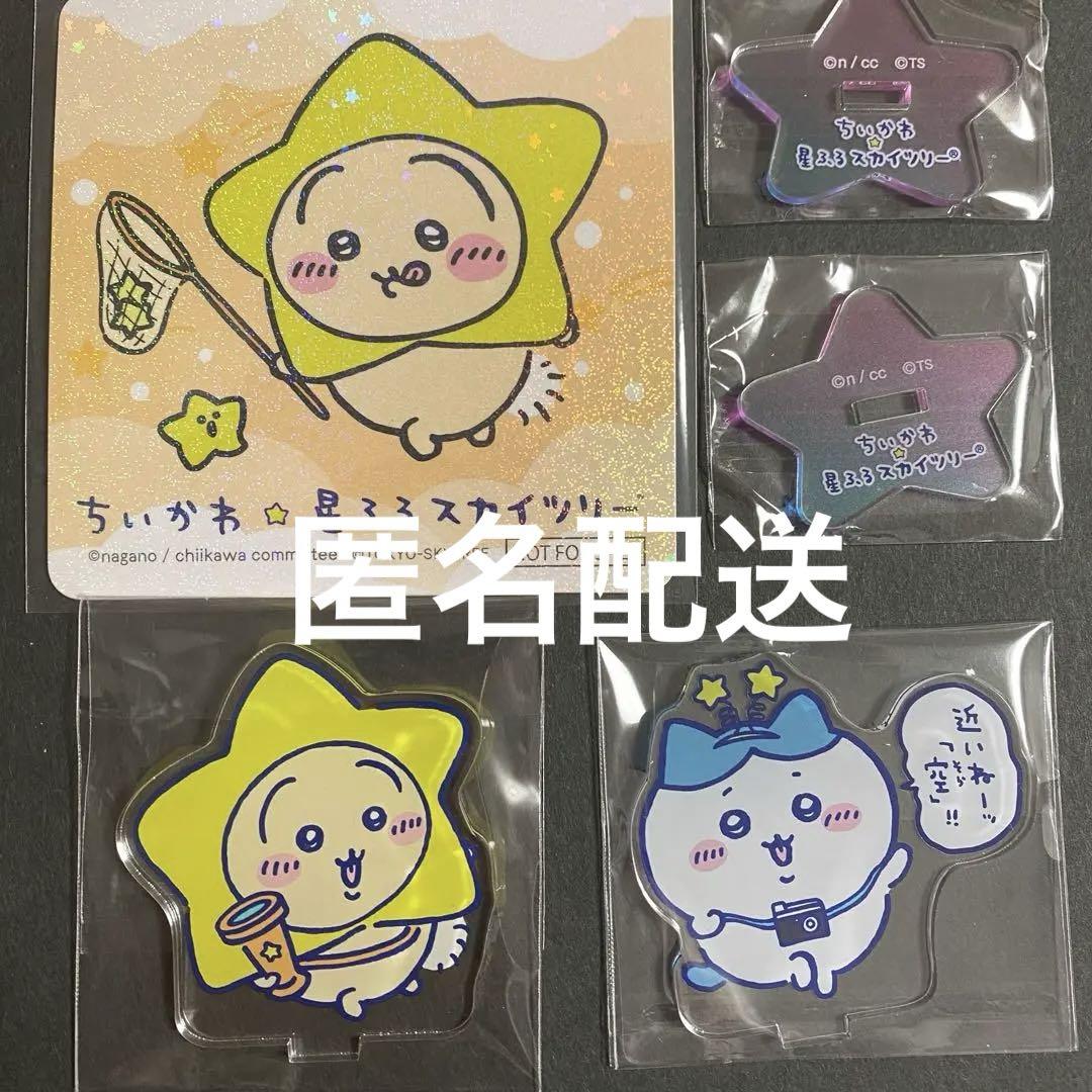 人気商品の ちいかわ アクリルチャーム 星ふるスカイツリー 星ふる