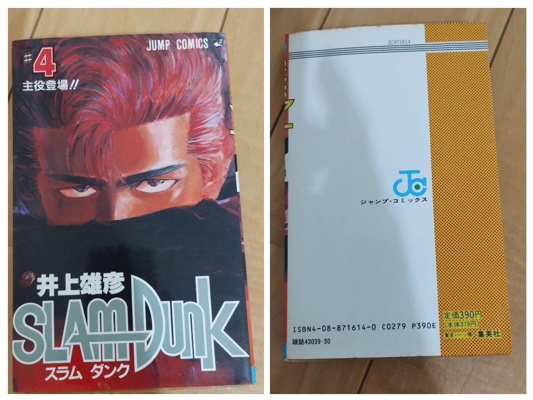 スラムダンク コミック1〜5、8巻 全6冊 2〜5巻初版 - メルカリ