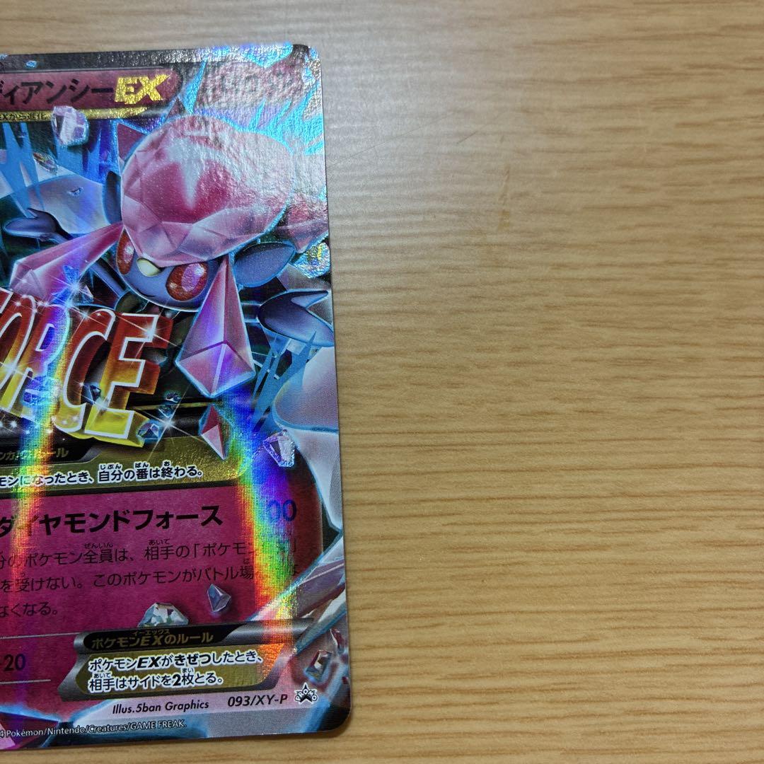 ポケモンカードMディアンシーEX ディアンシーEX 2枚 セット プロモ ディアンシーEX MディアンシーEX プロモ 2枚セット - メルカリ