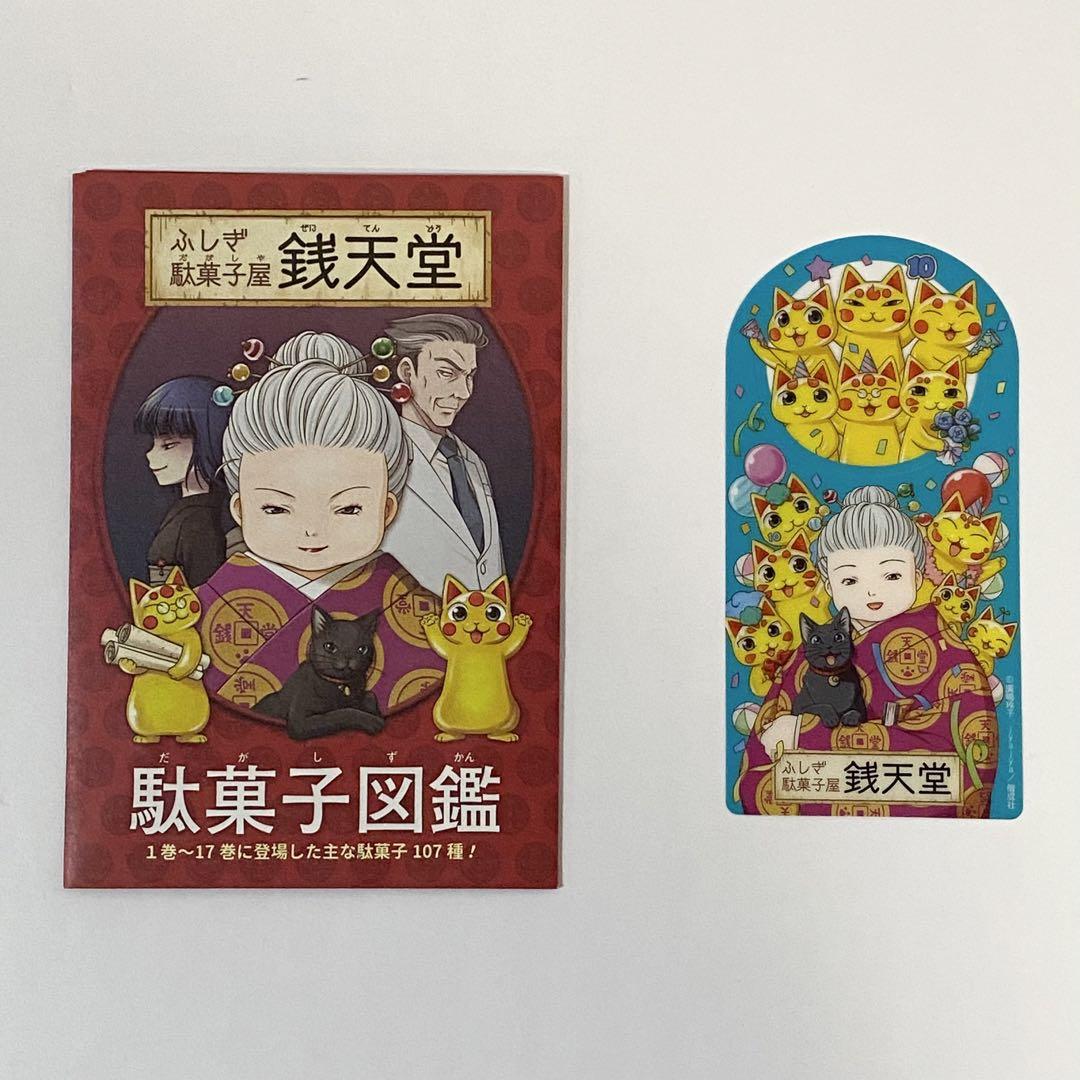 中古本（初版あり）銭天堂 全巻 + 別巻 計22冊 廣嶋礼子 jyajya