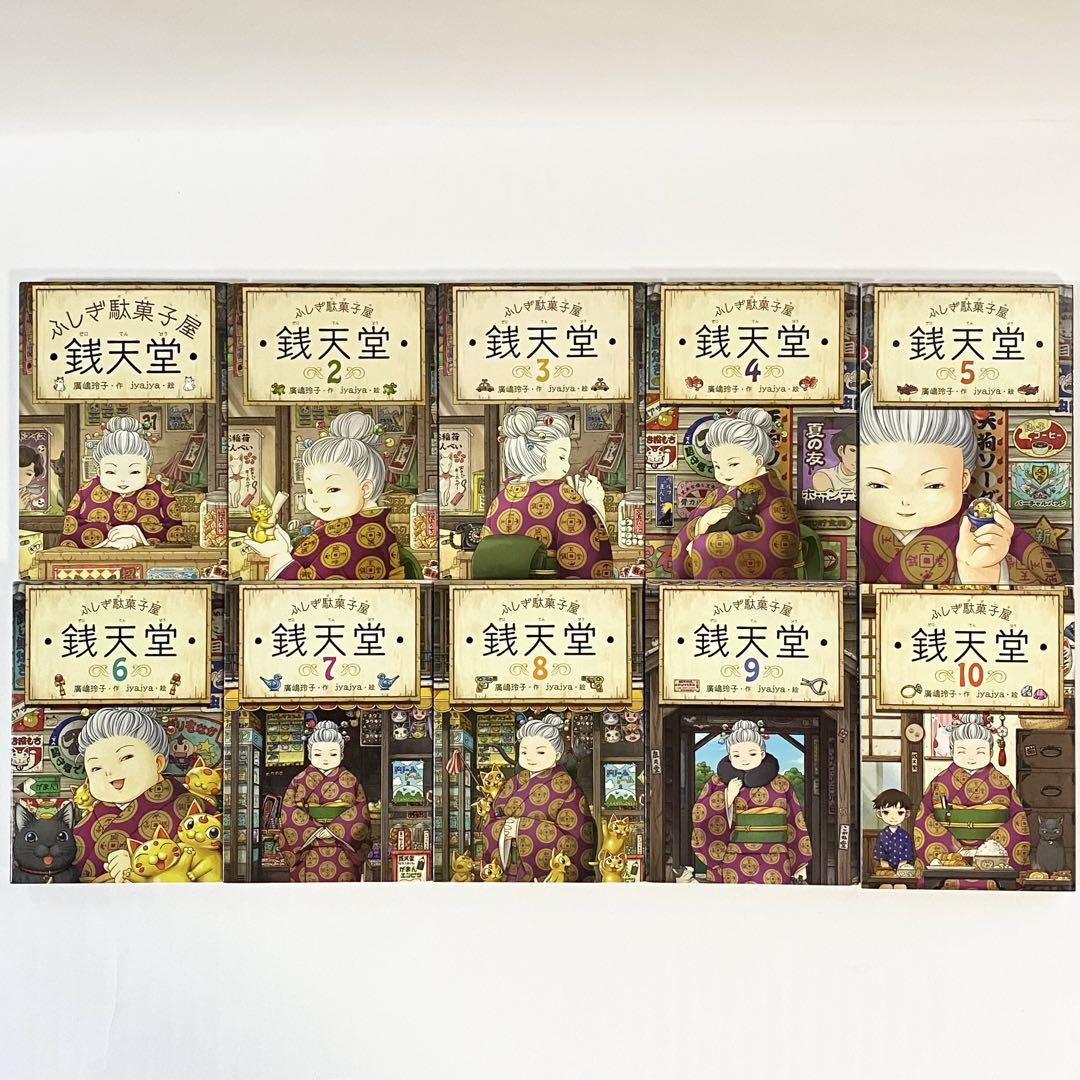 中古本（初版あり）銭天堂　全巻 + 別巻 計22冊　廣嶋礼子　jyajya 中古本（初版あり）銭天堂 全巻 + 別巻 計22冊 廣嶋礼子 jyajya