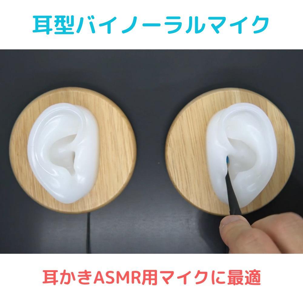 耳型バイノーラルマイク｜耳かきASMR用マイクに最適です！ 5,980円