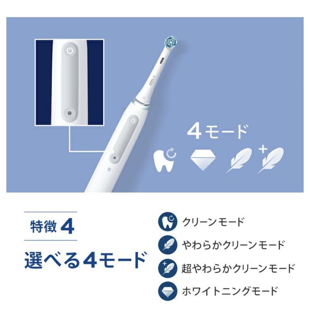【新品】Oral-B io4 SERIES4 オーラルB 電動歯ブラシ