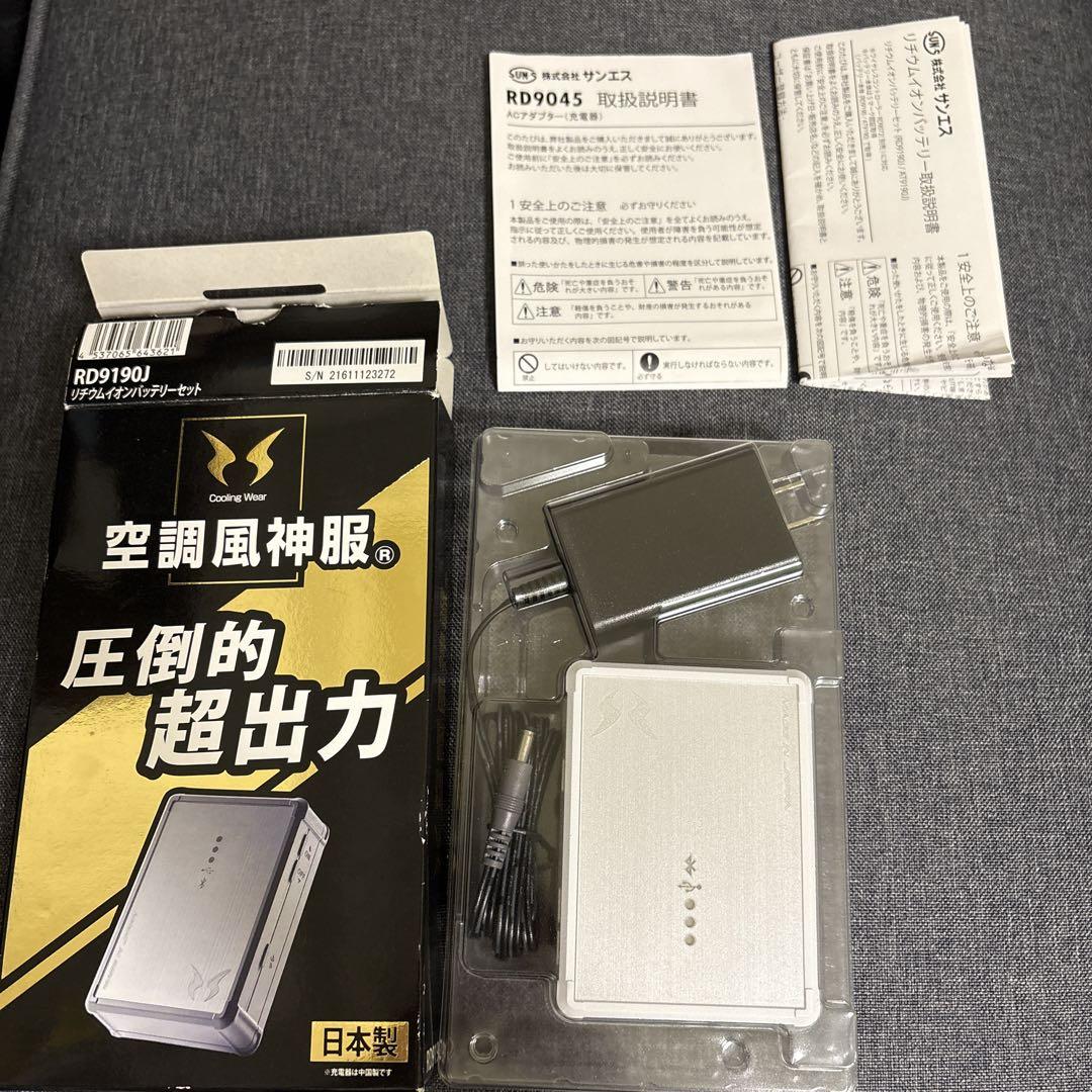 新品未使用　空調服用12V バッテリーセット　サンエスRD9190J 充電器付