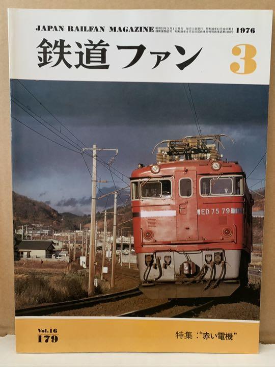 90円 最大67%OFFクーポン 鉄道ピクトリアル☆1976年10月 No.325 特集 浮上式鉄道特集 90円 最大67%OFFクーポン 鉄道ピクトリアル☆1976年10月 No.325 特集 浮上式鉄道特集