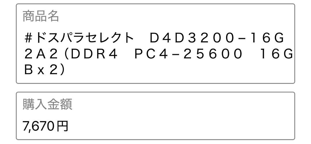 メモリ 合計32GB（D4D3200-16G 16GB×2枚）