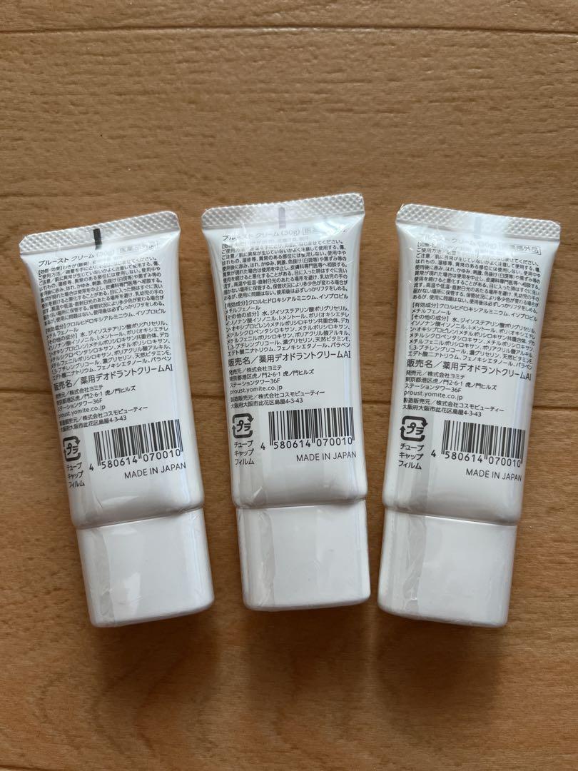 【新品3本セット】プルーストクリーム30g×3本