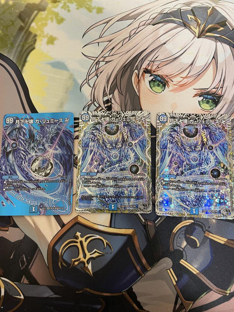 月下卍解ガリュミーズ卍