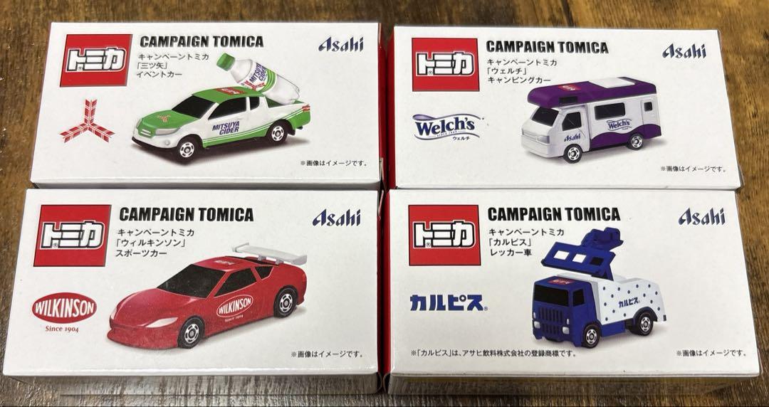 アサヒ飲料 トミカ キャンペーン 非売品 アサヒ アサヒ飲料 キャンペーントミカ 4種セット【非売品⠀】新品未