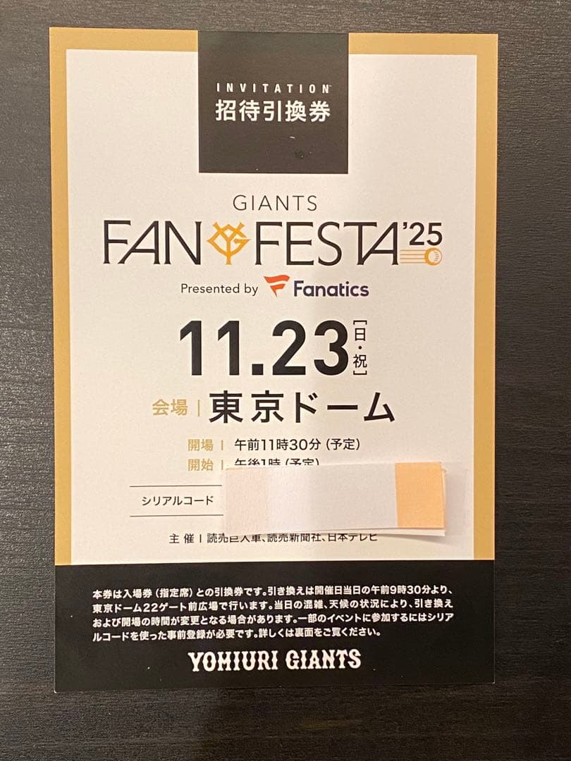 ジャイアンツファンフェスタ 2025